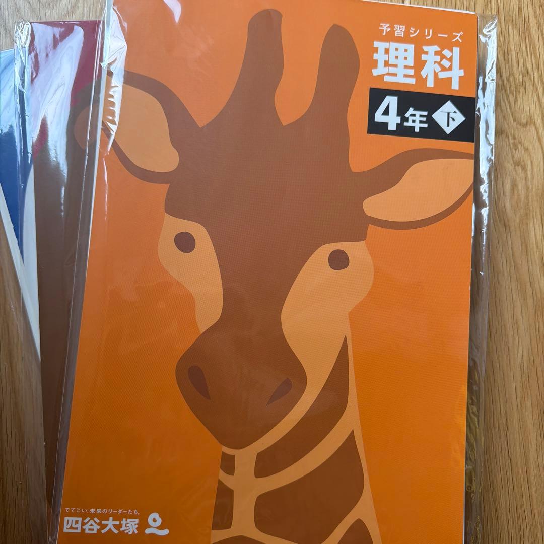 予習シリーズ 4年生 下巻 全4冊