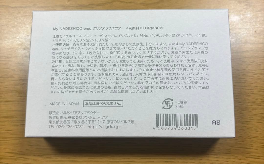 My NADESHICO emu クリアアップパウダー 22包