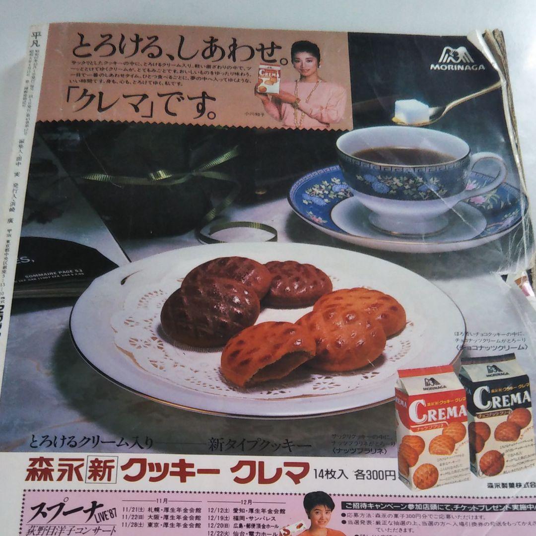 平凡　1987 12　保存版