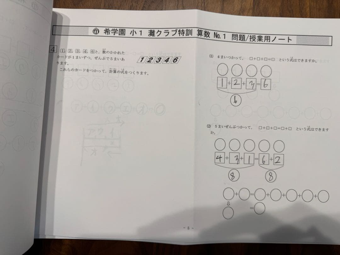 希学園 小1 難クラブ特訓 算数 No.1-No.9