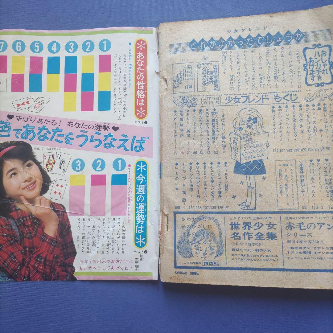 昭和レトロ　『少女フレンド』　講談社　昭和40年4月