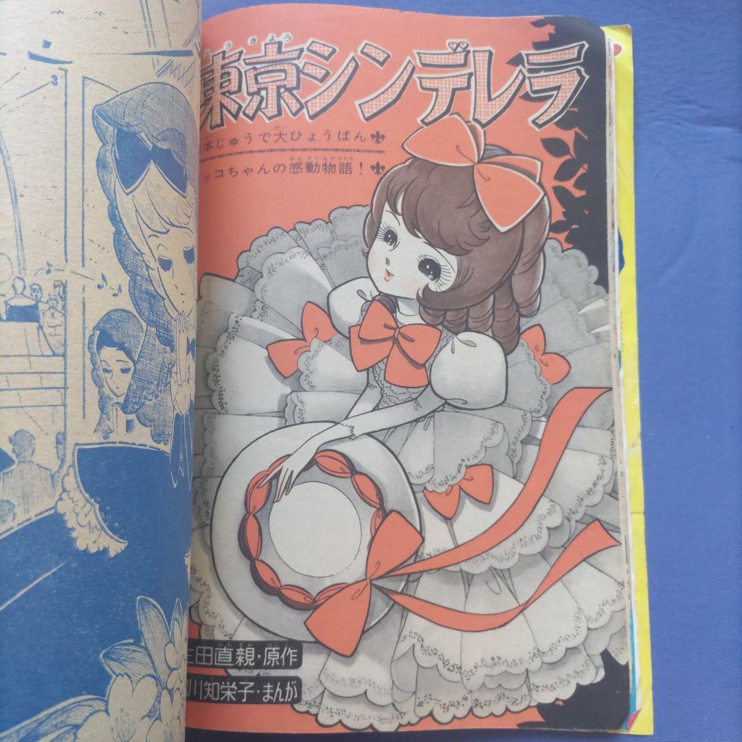 昭和レトロ　『少女フレンド』　講談社　昭和40年4月