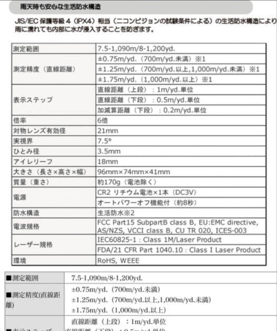 Nikon COOLSHOT LITE STABILIZED 未使用品　距離計