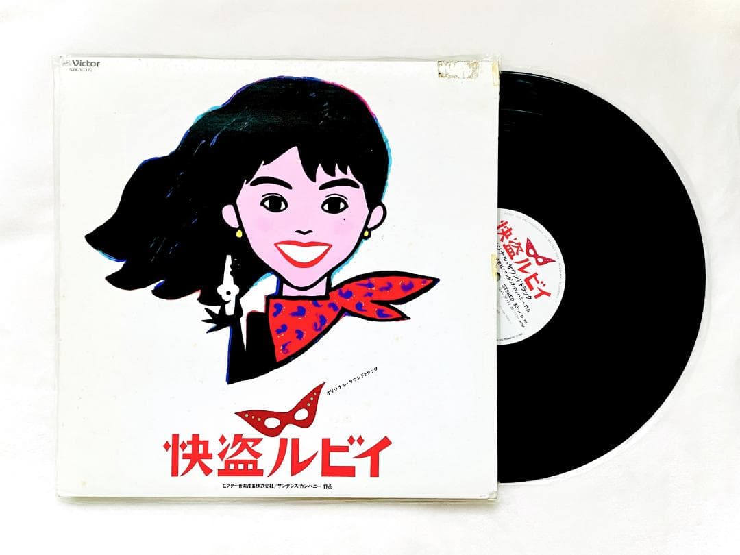【送料無料】「快盗ルビイ」小泉今日子【LPレコード】サントラ【レア盤】和田誠