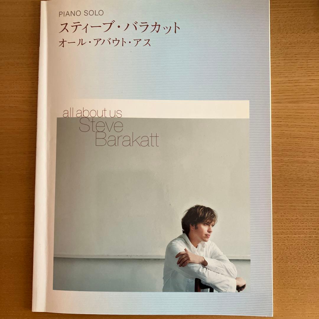 スティーブ・バラカット　オール・アバウト・アス