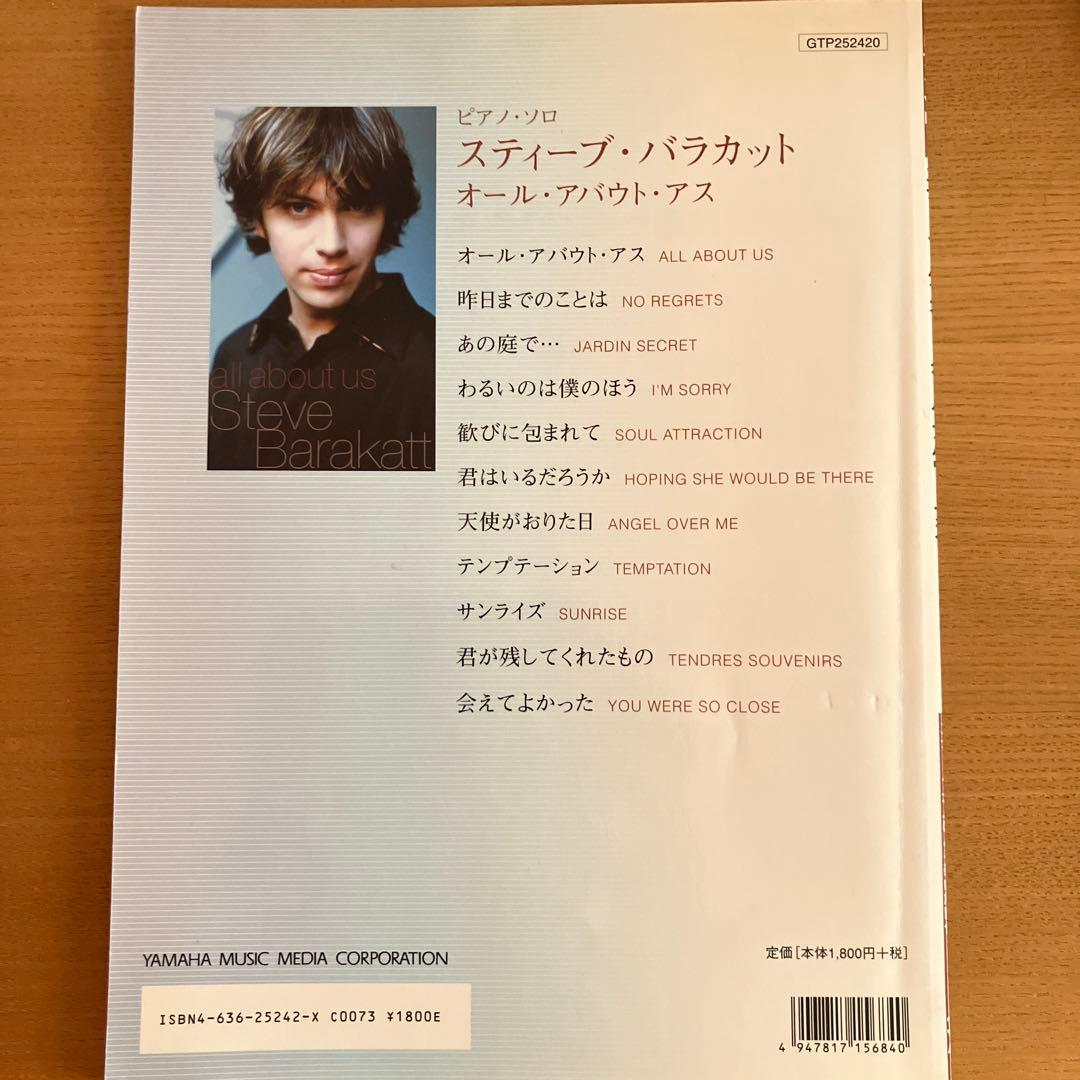 スティーブ・バラカット　オール・アバウト・アス