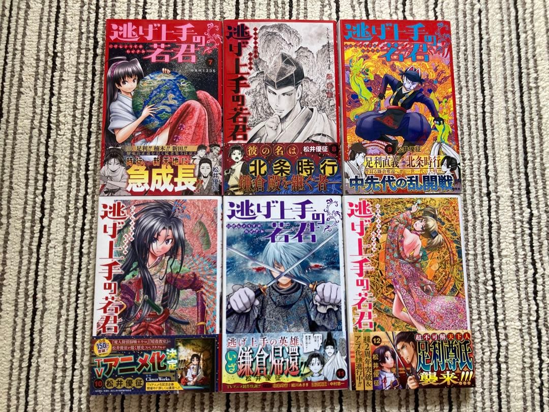 逃げ上手の若君 1~19巻セット