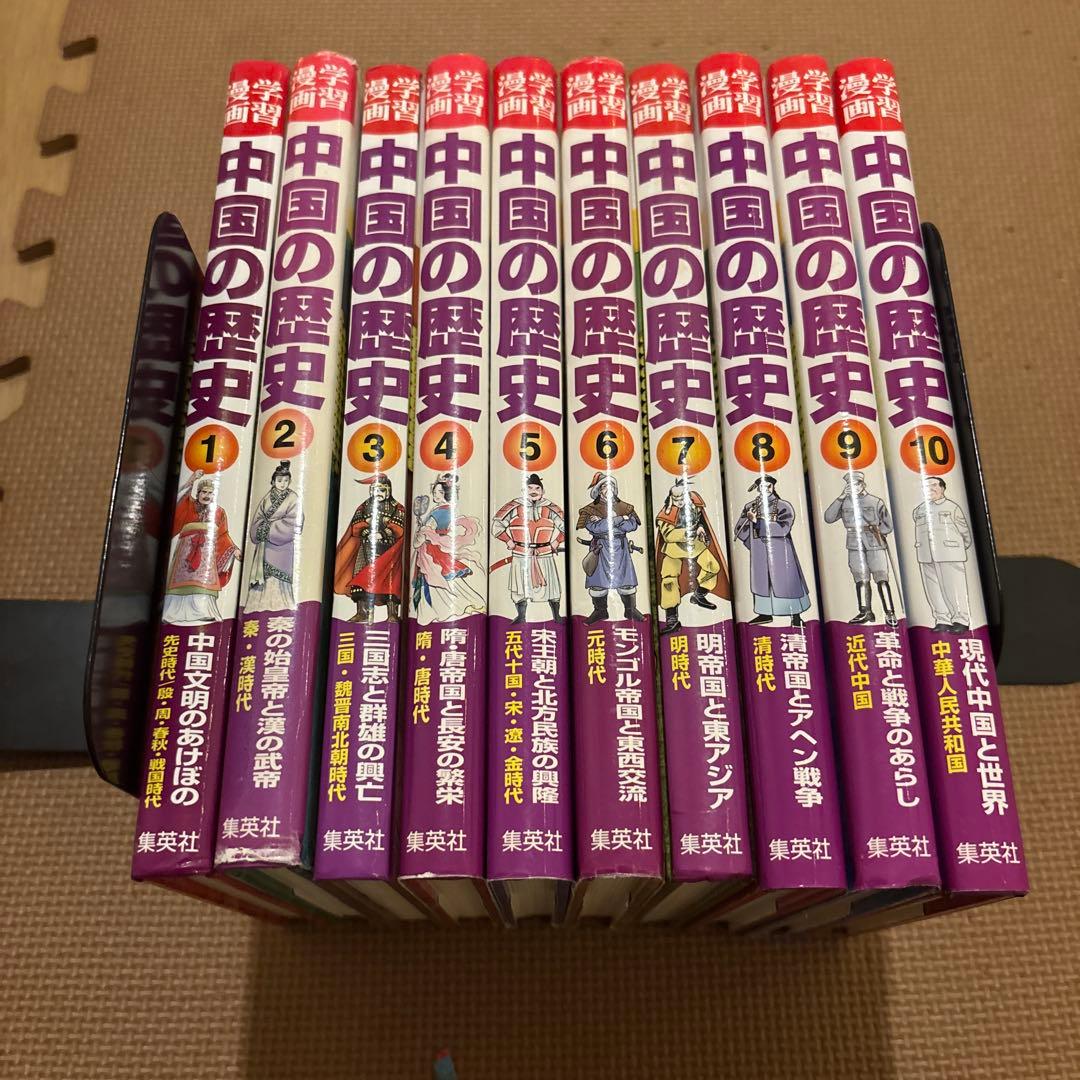集英社版学習漫画中国の歴史　全10巻セット(全巻セット)