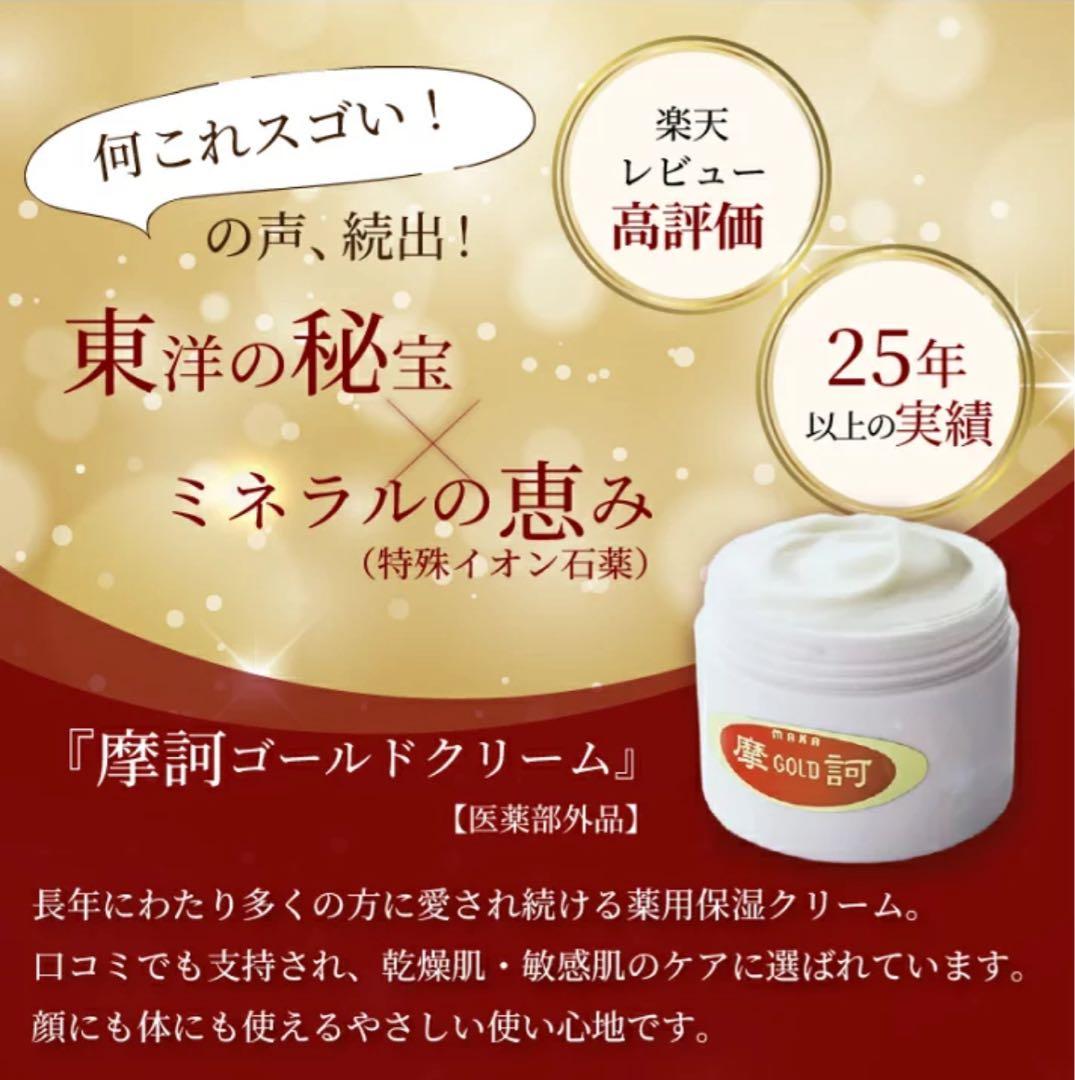 摩訶ゴールド スキンクリーム 100g 新品正規品