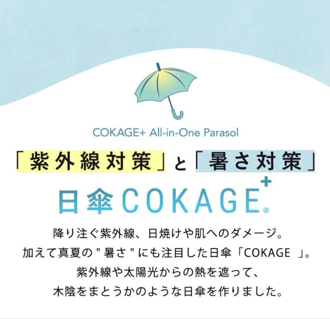 COKAGE+ 木手元 55cm ジャンプ折 リリィホワイト サマーシールドII