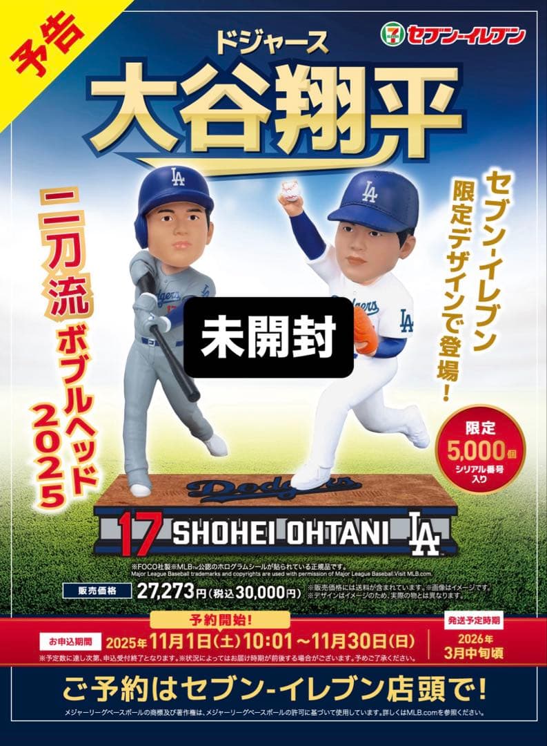 【未開封】大谷翔平 ボブルヘッド 2025 セブンイレブン 5000個 限定