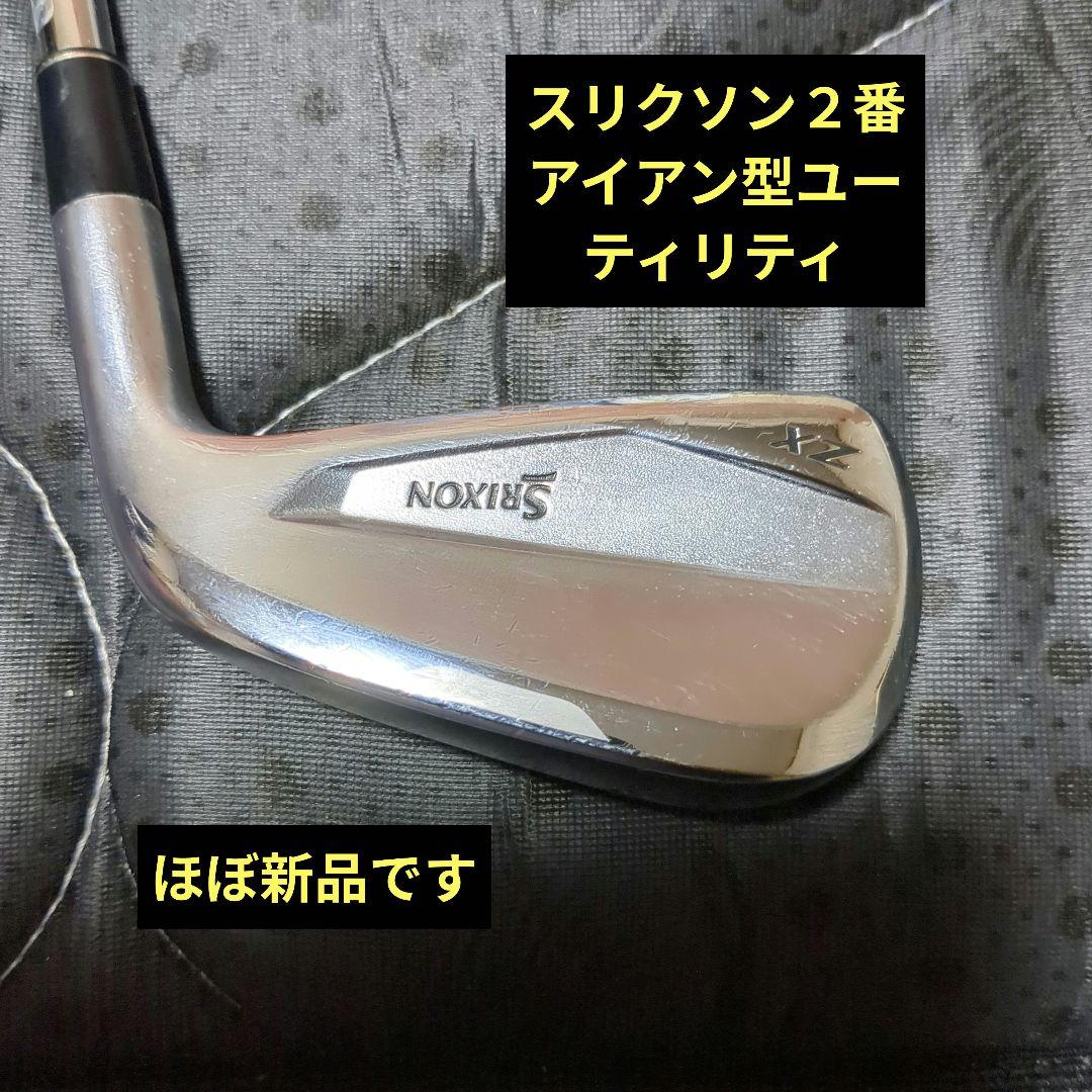 スリクソンZX 2番アイアン型ユーティリティ 18度