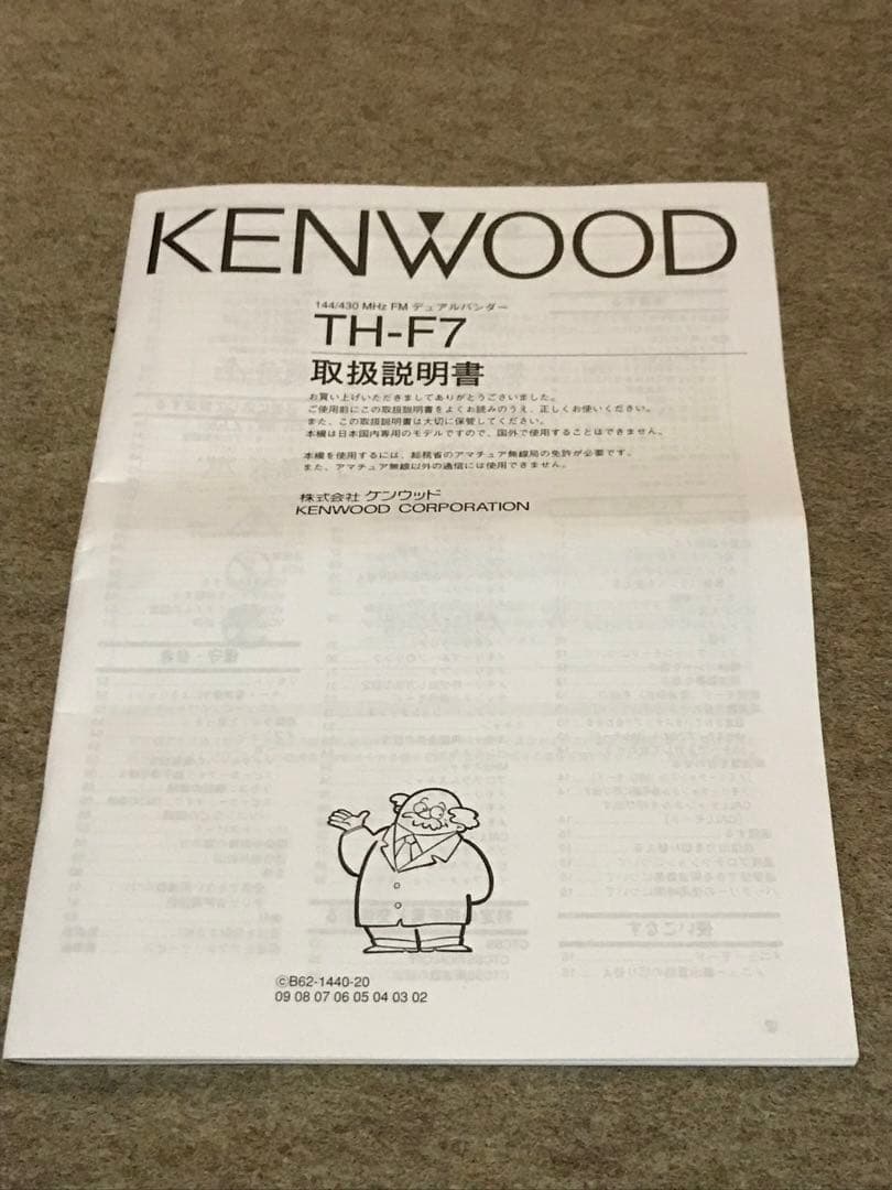 KENWOOD TH-F7 144/430 FMトランシーバー