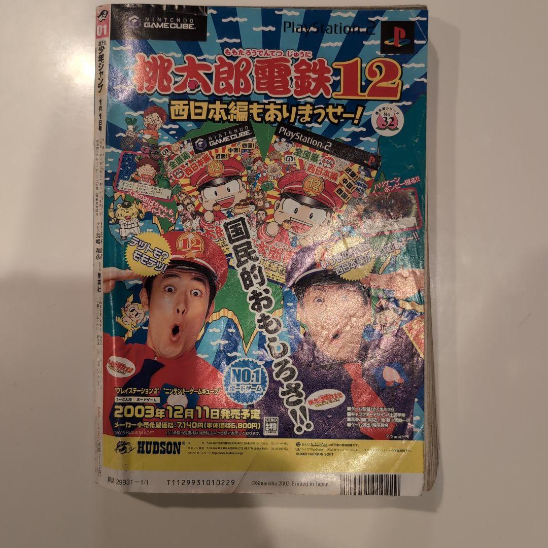 週刊少年ジャンプ　2004年01号