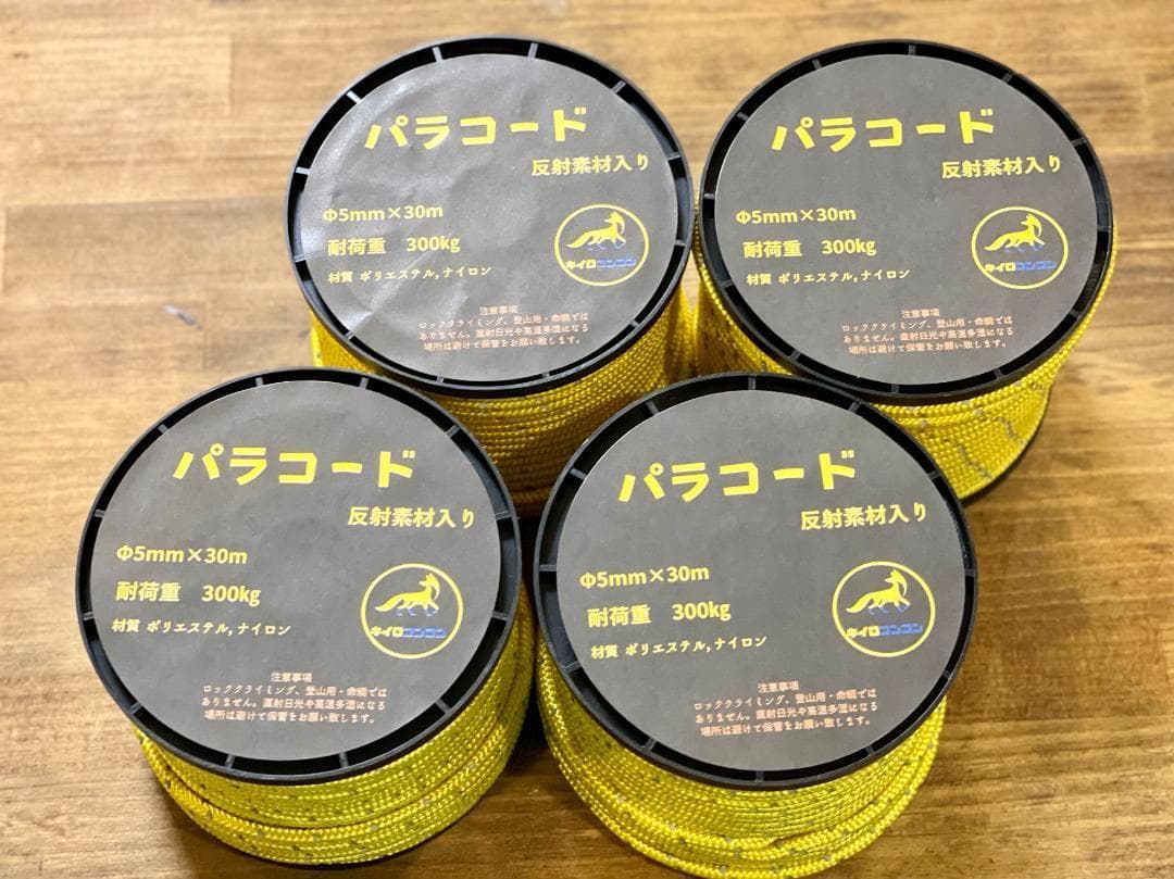 【5本セット】キイロコンコン パラコード 黄色 反射材入り 30M　5mm