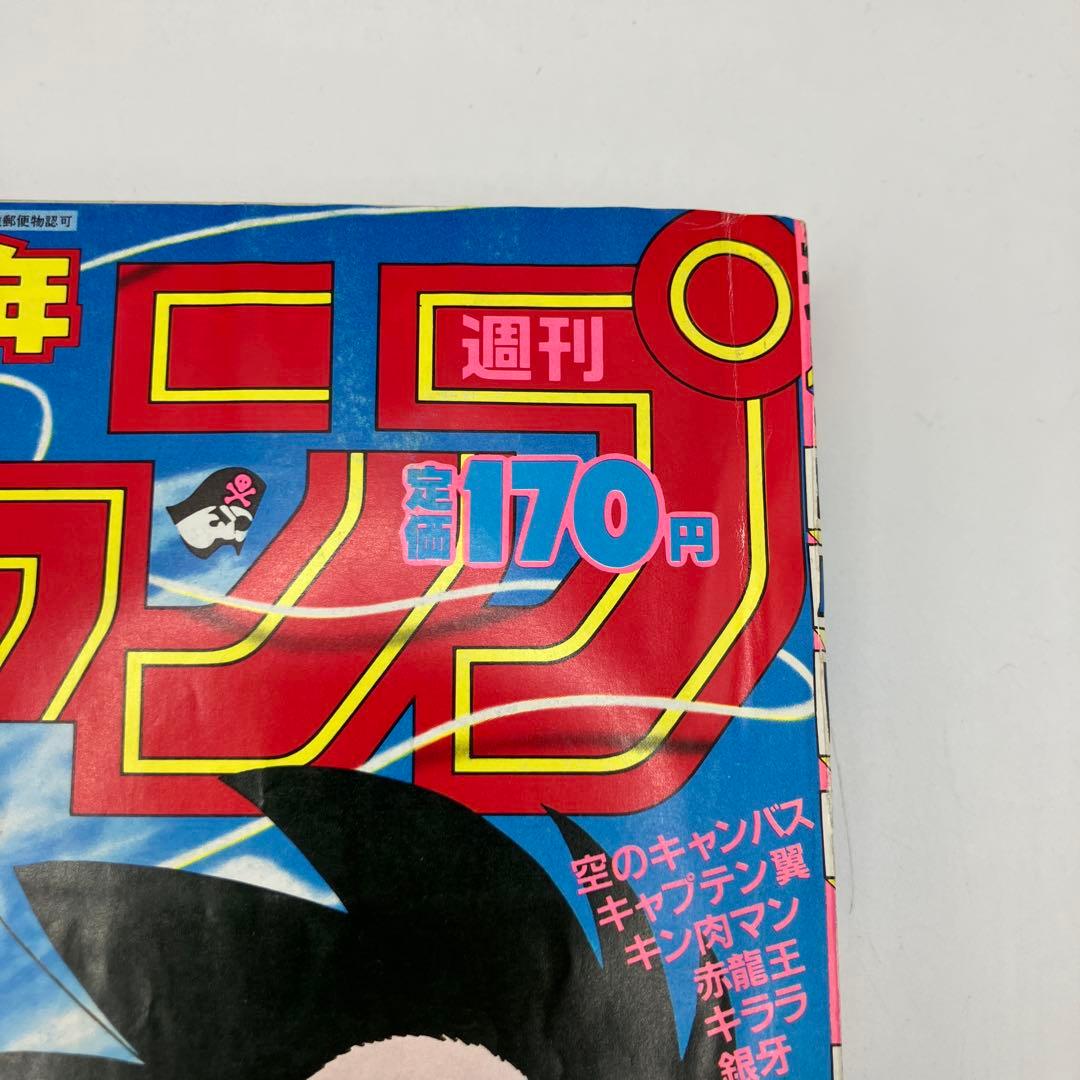 1987年　週刊少年ジャンプ 8号 ドラゴンボール