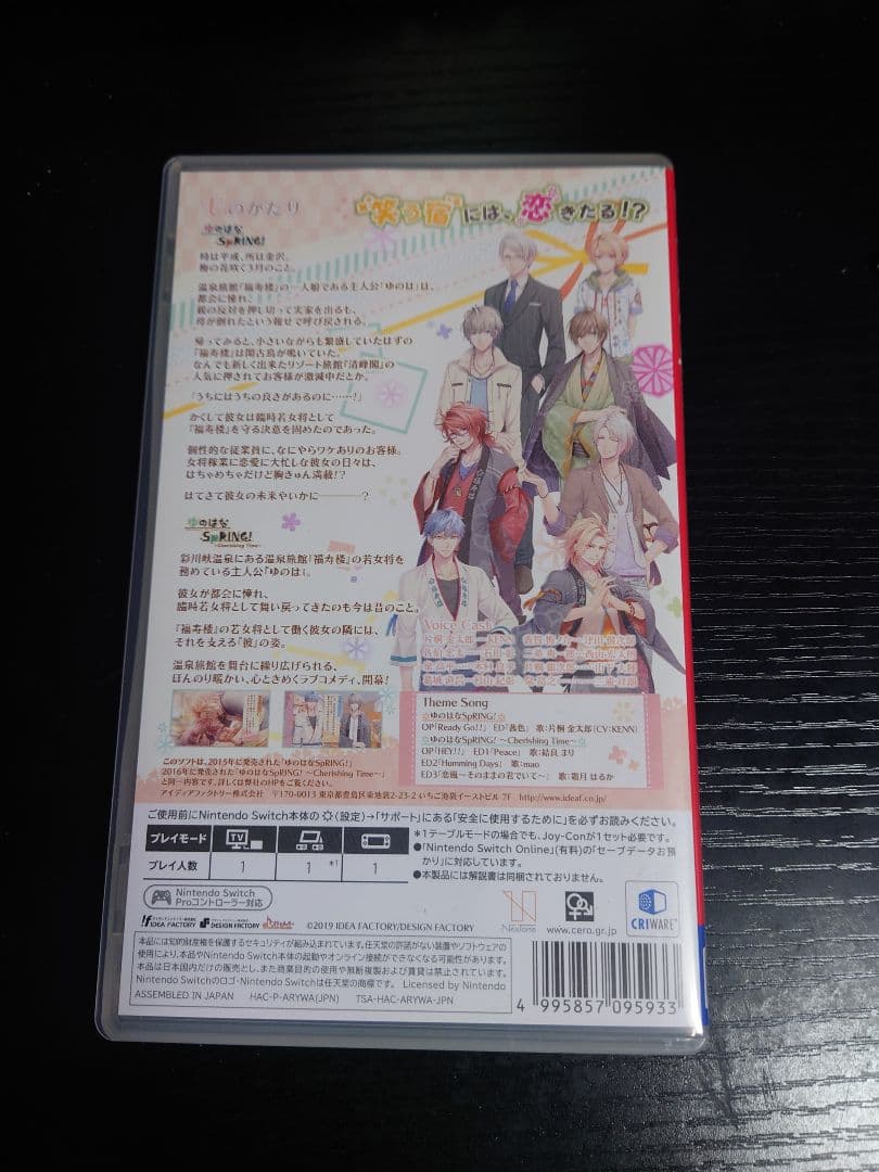 ゆのはなSpRING! Switch