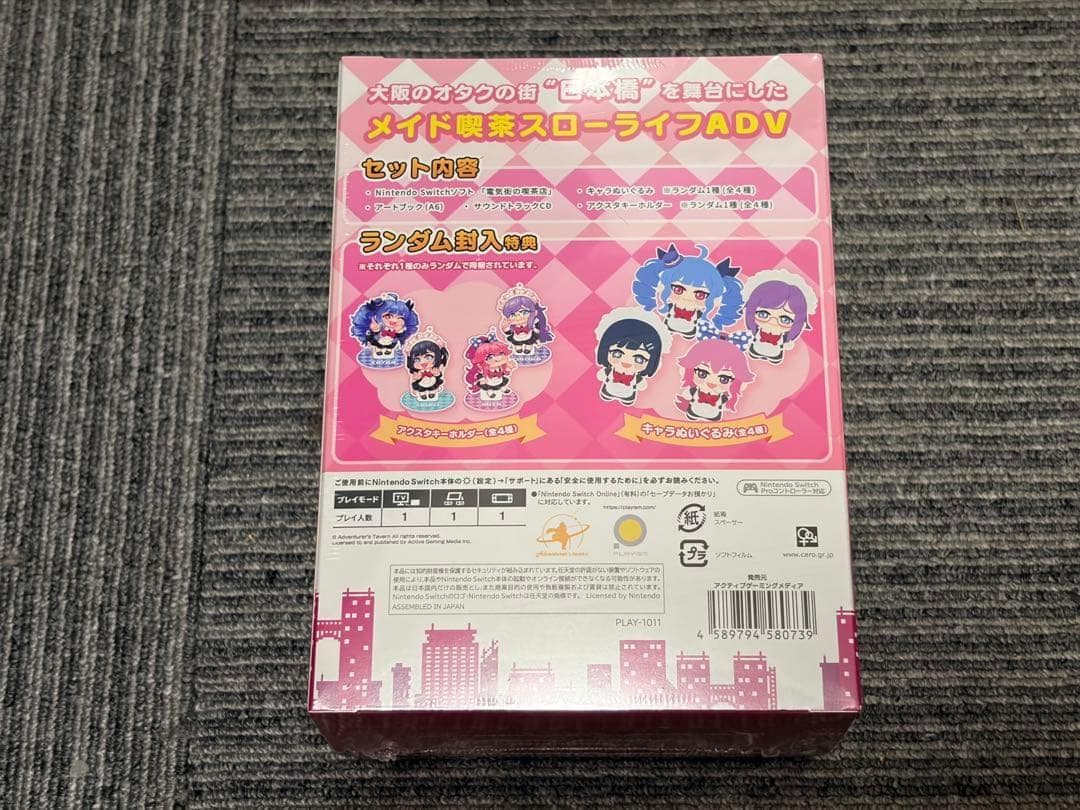 【未開封】電気街の喫茶店 限定版 switchソフト ②