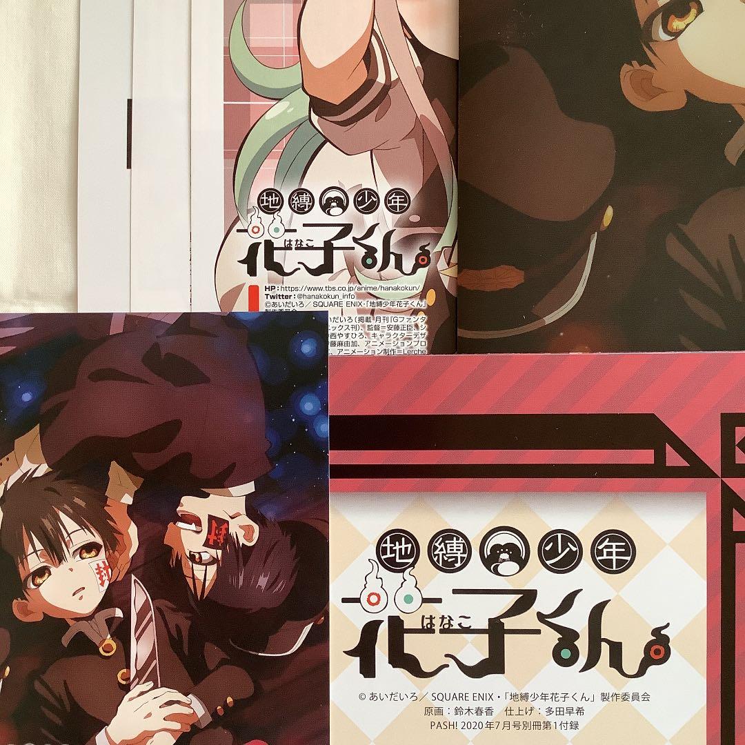 花子くん 切り抜き (10誌分)