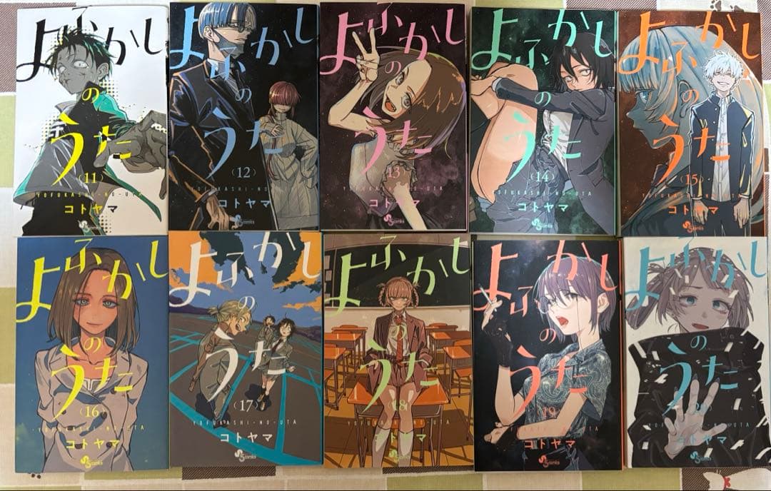 よふかしのうた全巻＋公式ファンブック