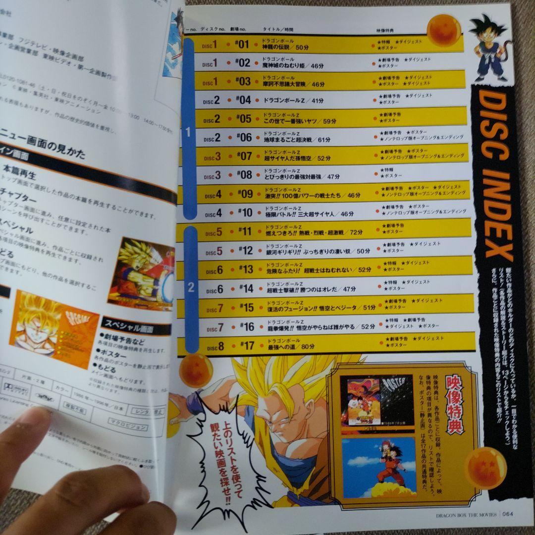 状態綺麗✨ ドラゴンボール DVD ボックス DRAGON BOX MOVIES
