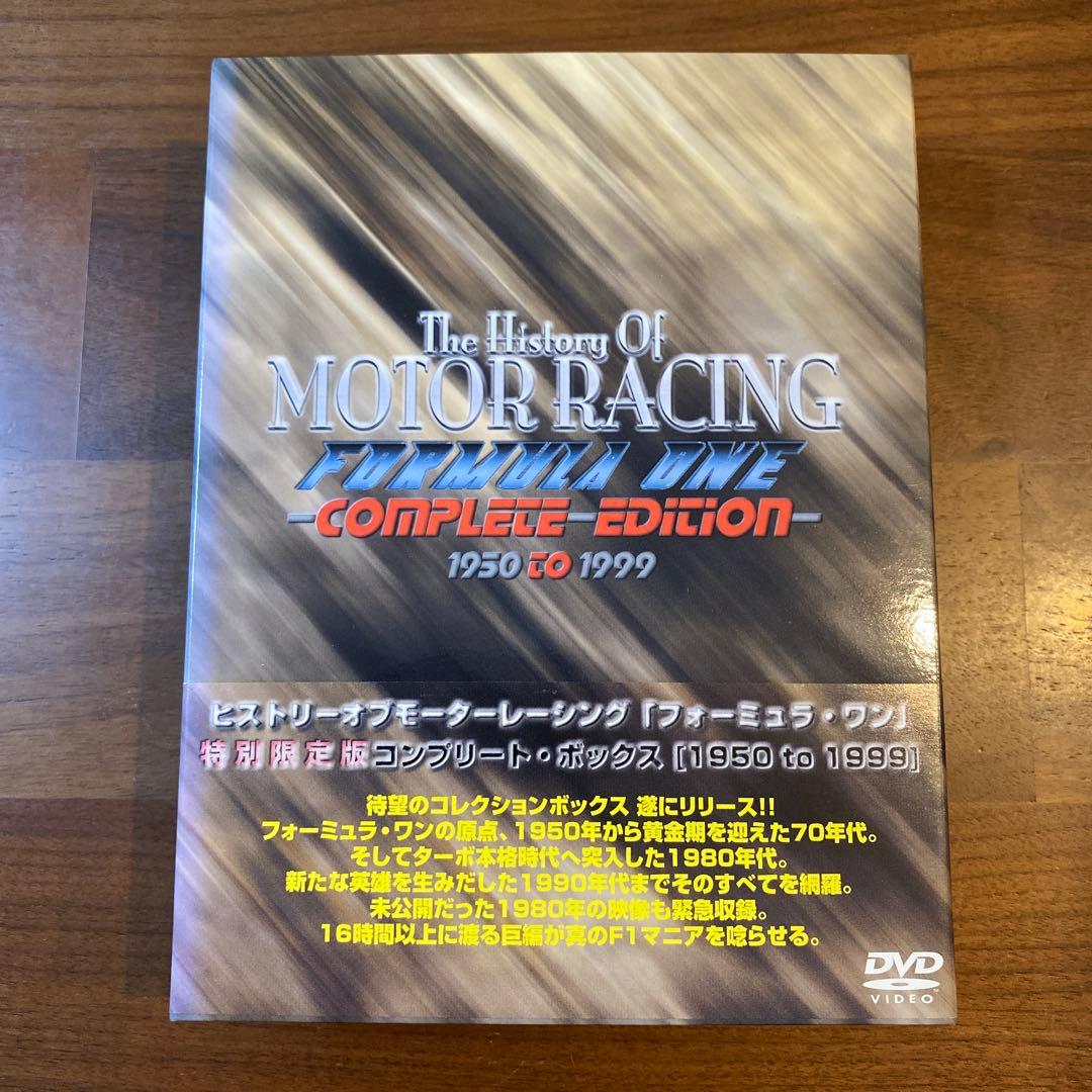 ヒストリー・オブ・モーターレーシング ／ F1 1950〜1999年 総集編