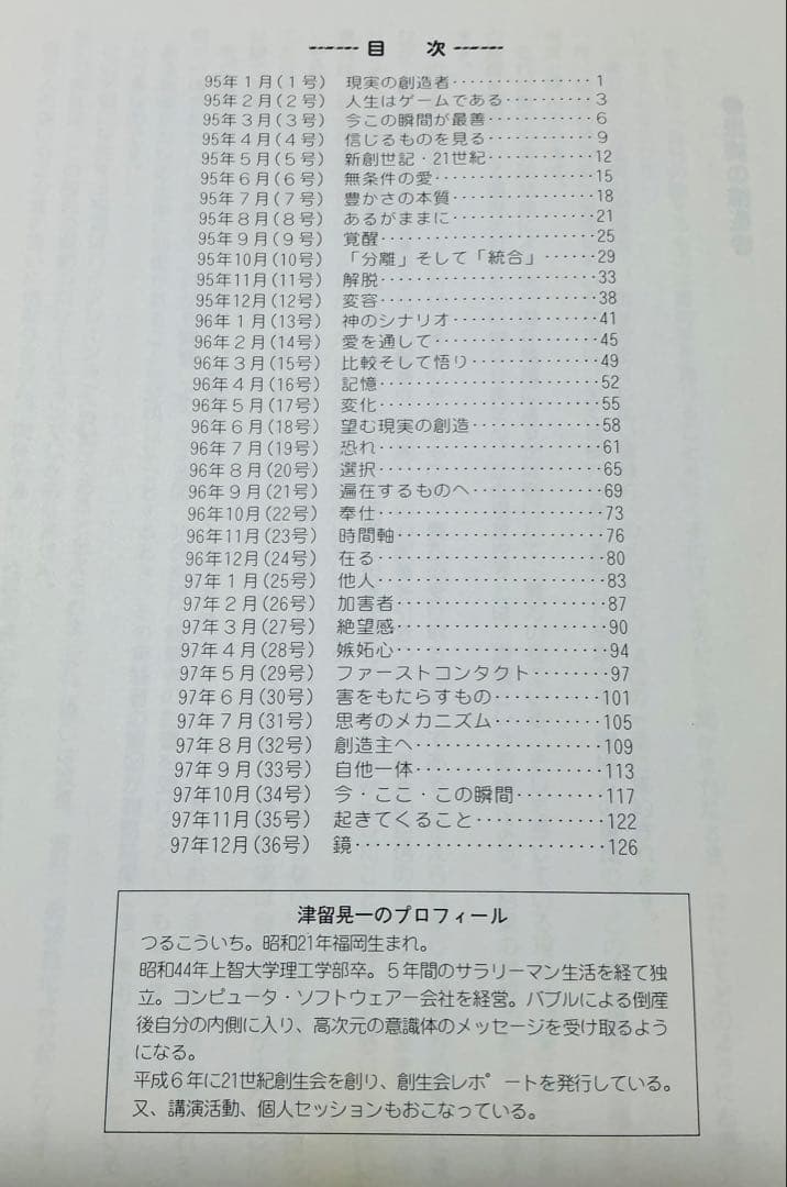 新人類への覚醒進化プログラム