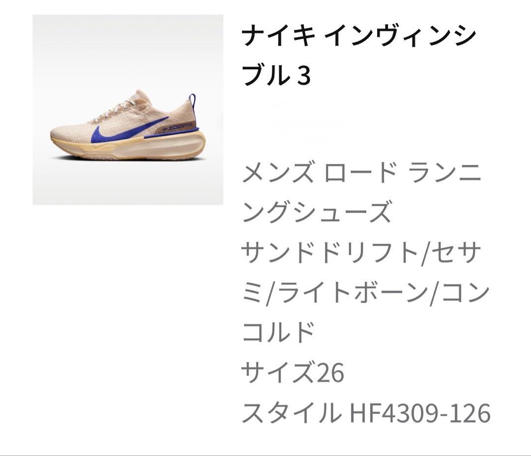 ナイキ インヴィンシブルラン3 26.0㎝