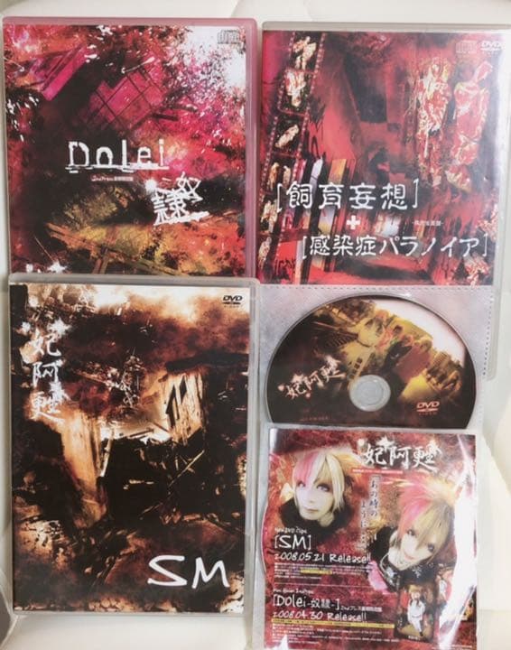 妃阿甦 限定生産盤 貴重品 V系 CDセット おまけ付き