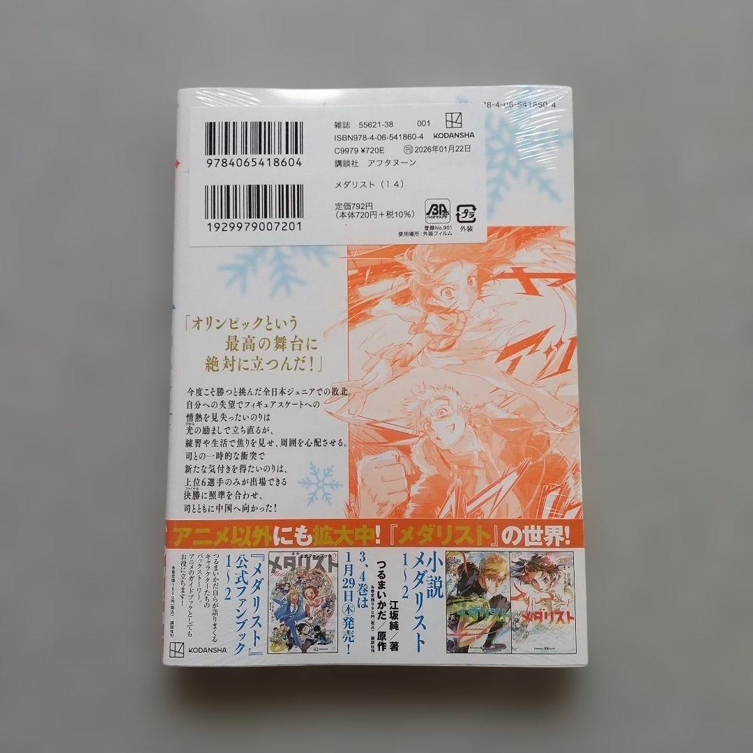 メダリスト 1~14 全巻