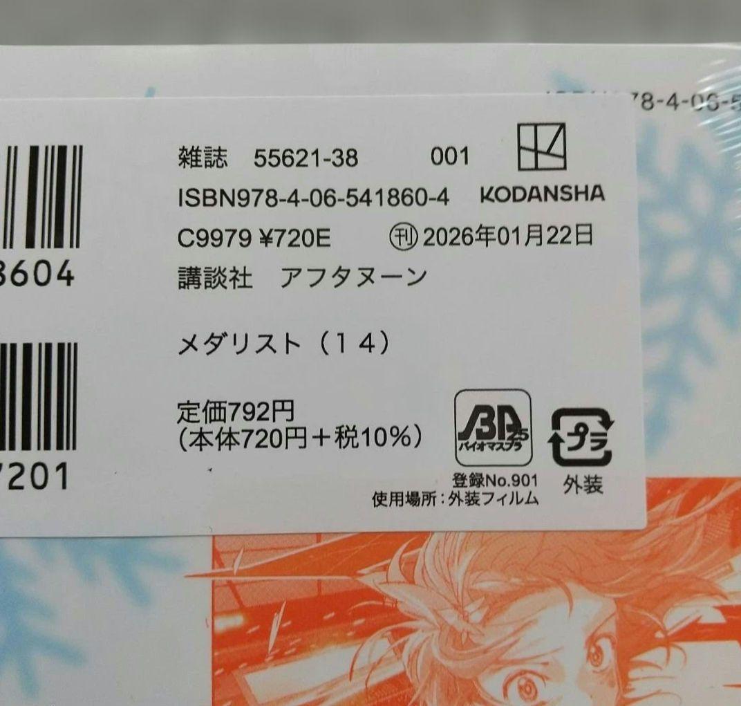 メダリスト 1~14 全巻