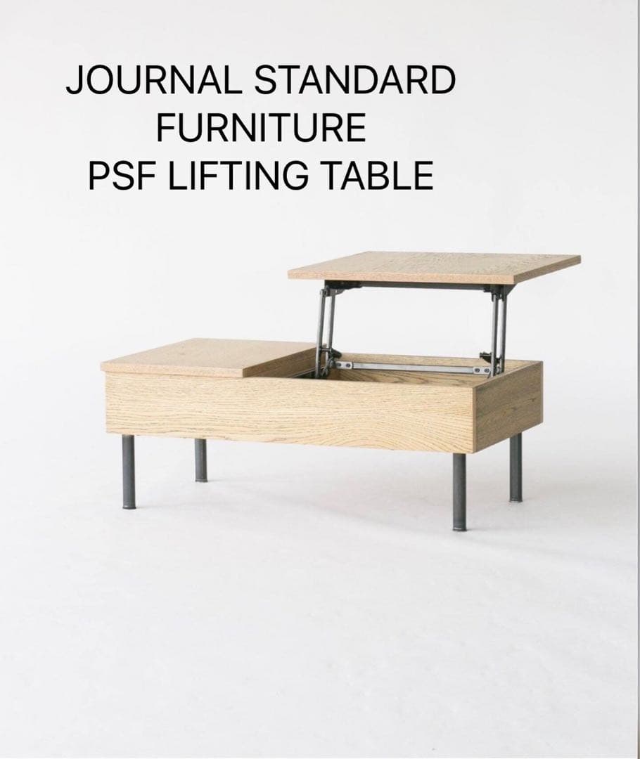 【 専用】JOURNAL STANDARD PSF LIFTING TABLE