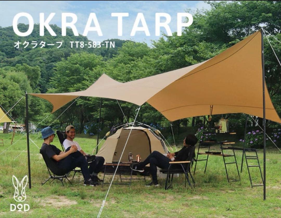 DOD OKRA タープ ベージュ ロープ付き