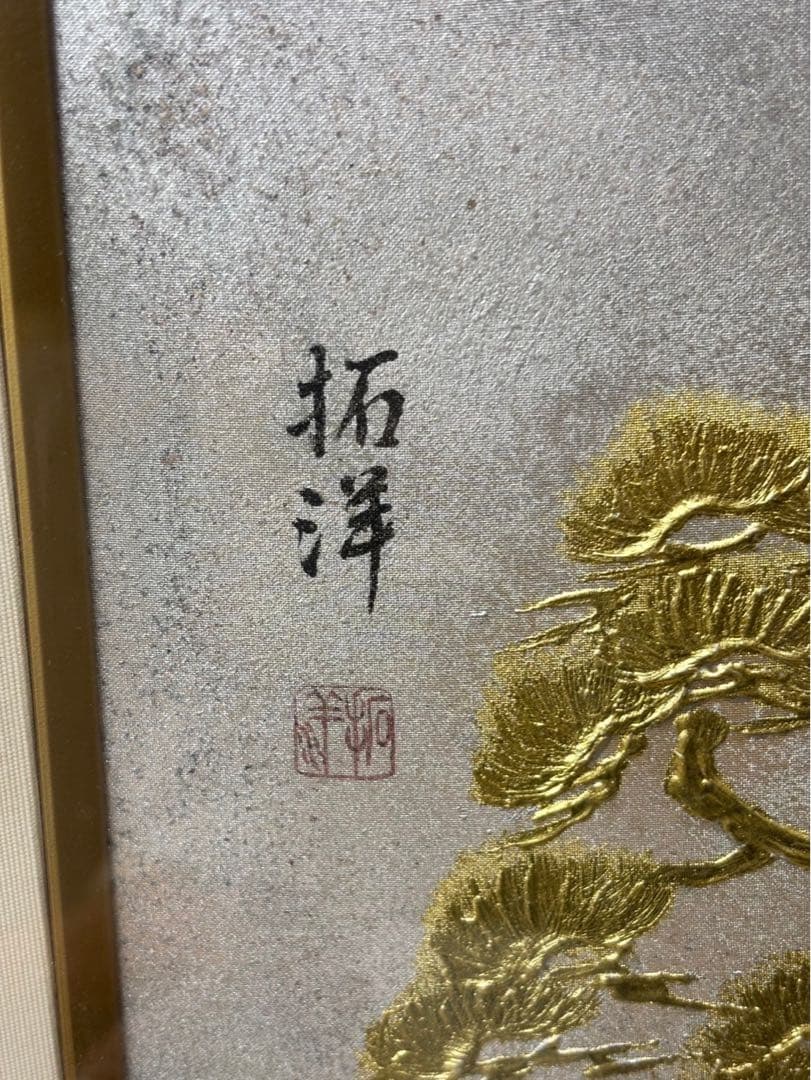 美品 白富士山 金箔押 菅原拓洋 絵画