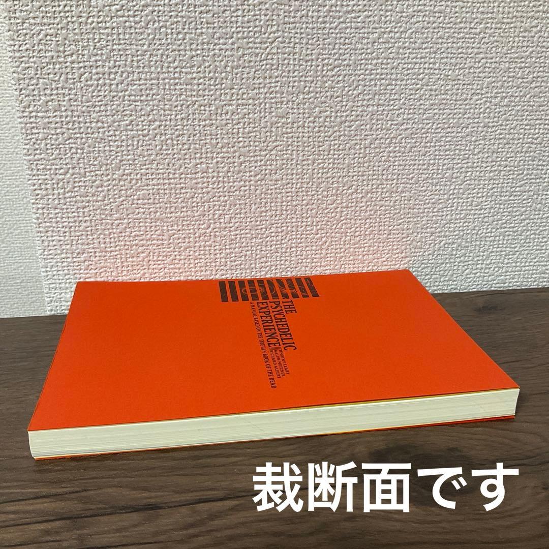【裁断済】チベットの死者の書　サイケデリックバージョン