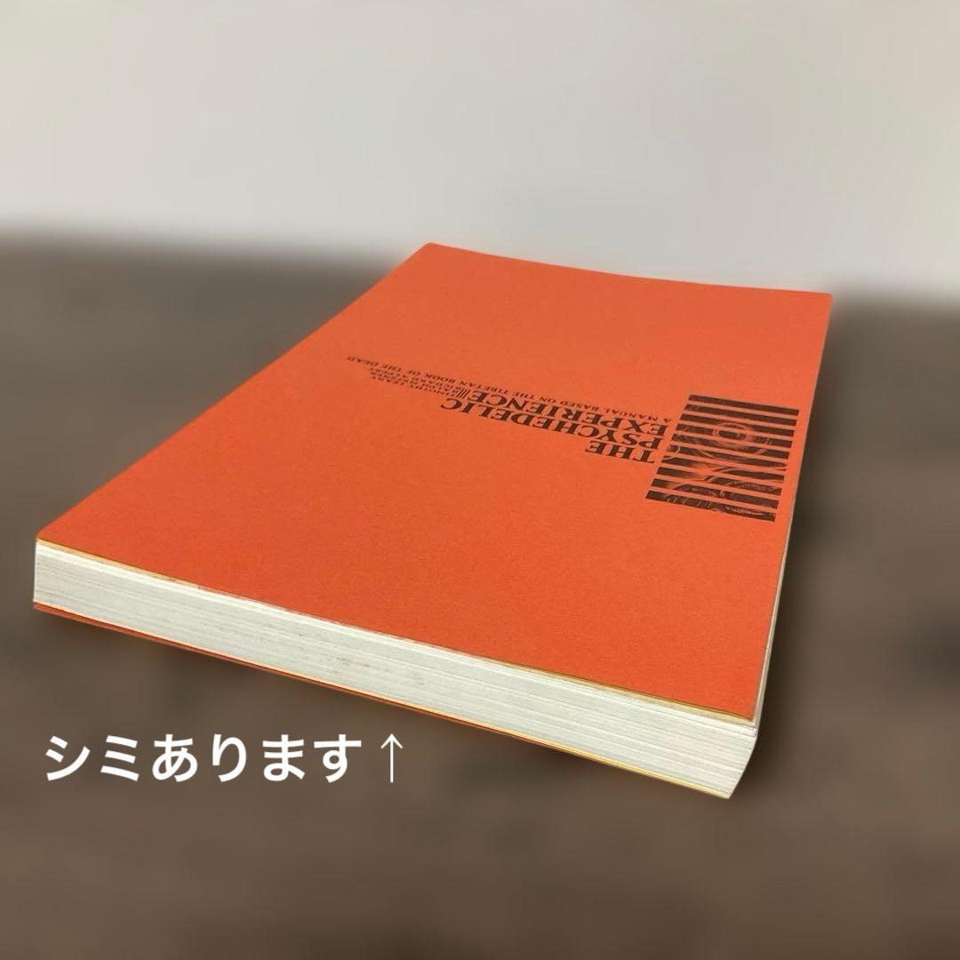 【裁断済】チベットの死者の書　サイケデリックバージョン