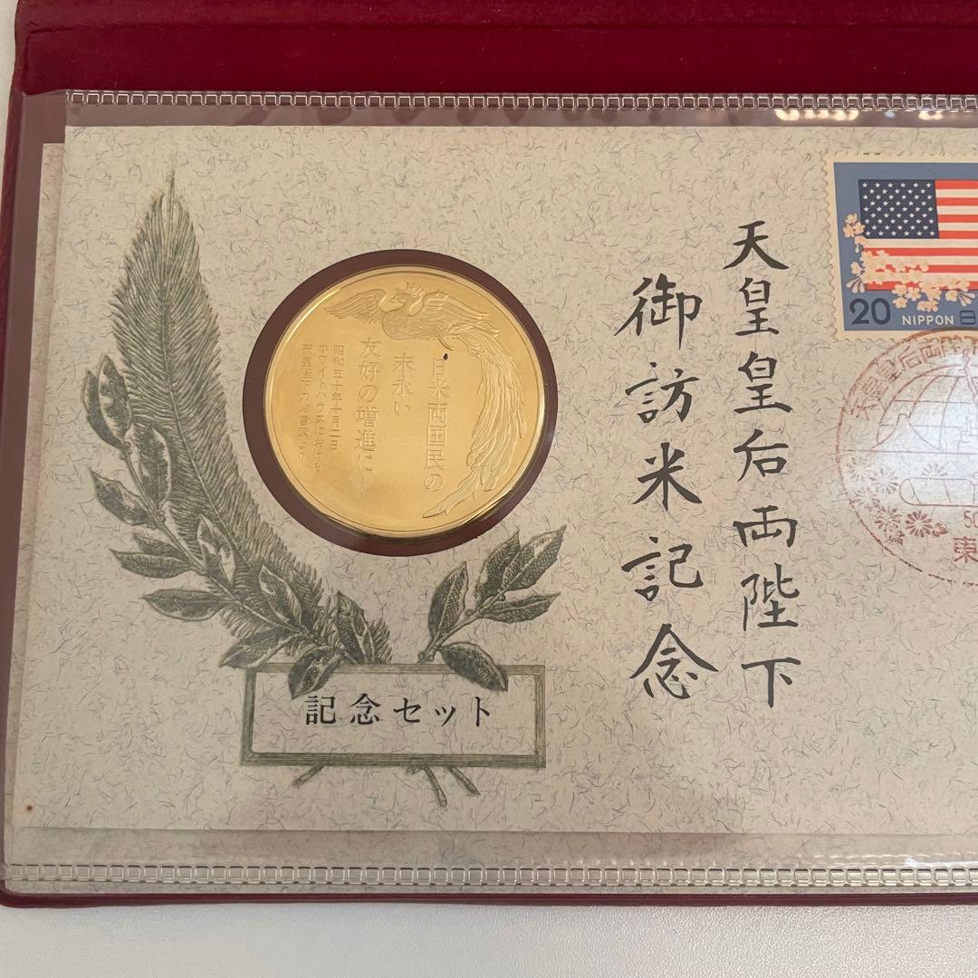 天皇皇后両陛下 御来米記念セット　メダル