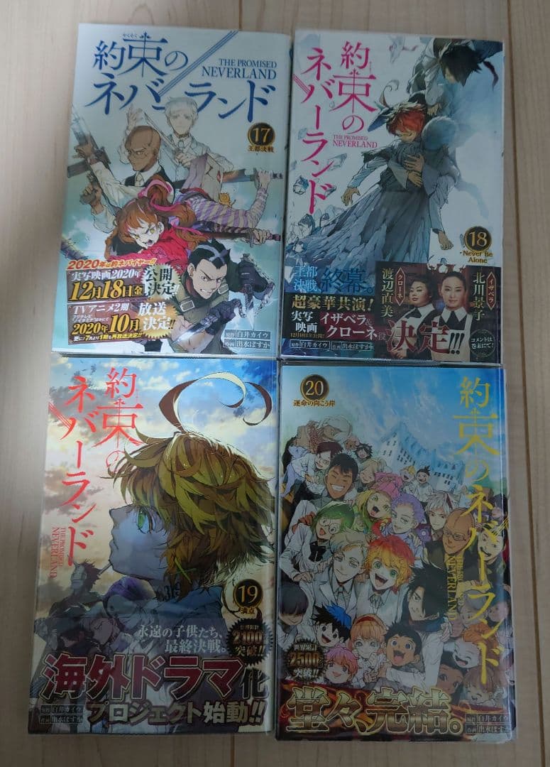 約束のネバーランド 全巻セット ※透明ブックカバー付き