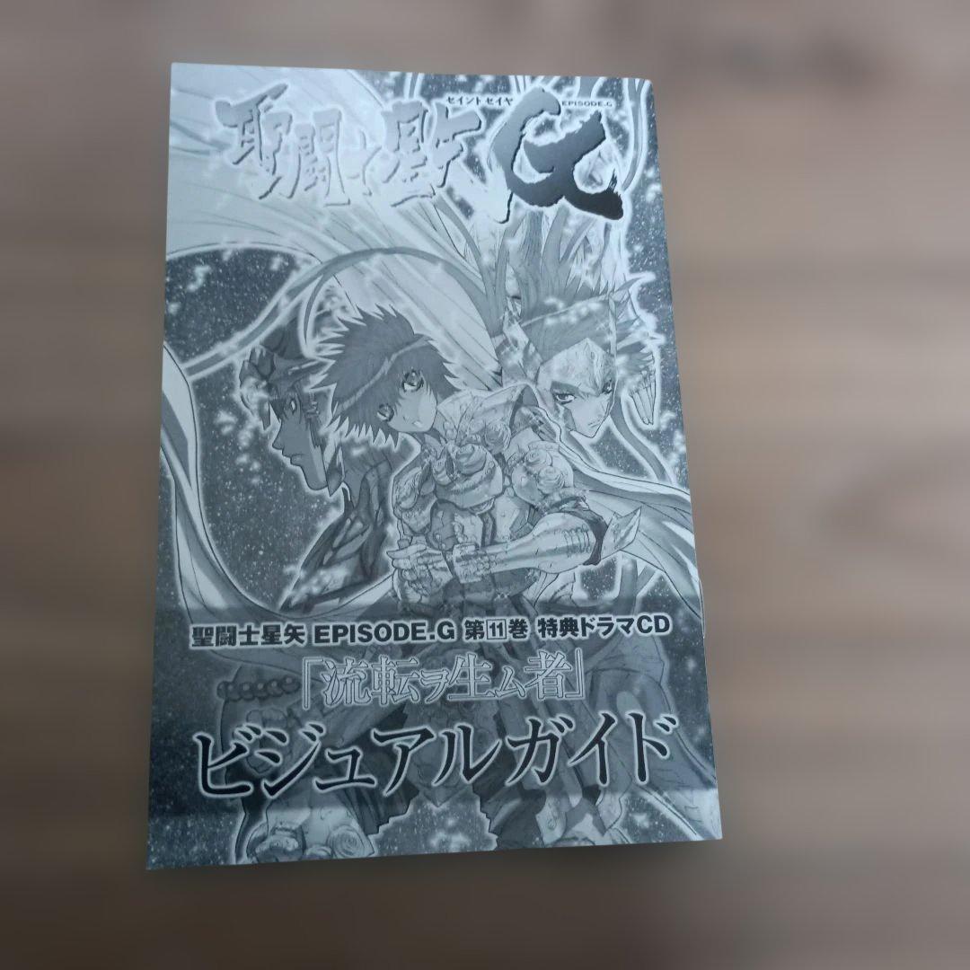 聖闘士星矢EPISODE.G 初回限定特装版セット売り