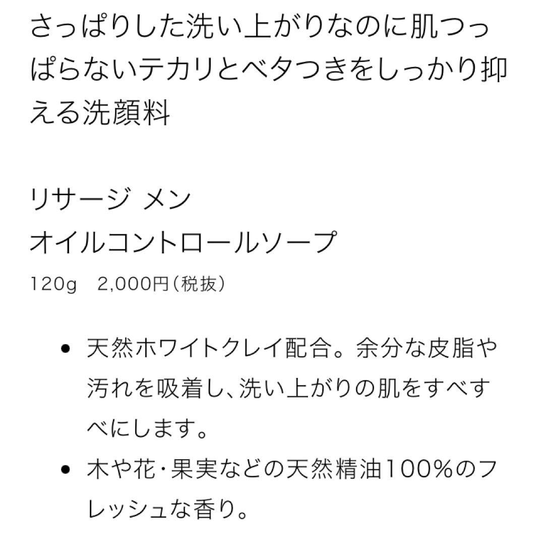【ゆ〜ちゃん】リサージ メン オイルコントロール ソープ 4本
