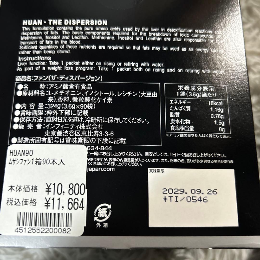 その他 MU SASHI HUAN FAT BOLISER 324g
