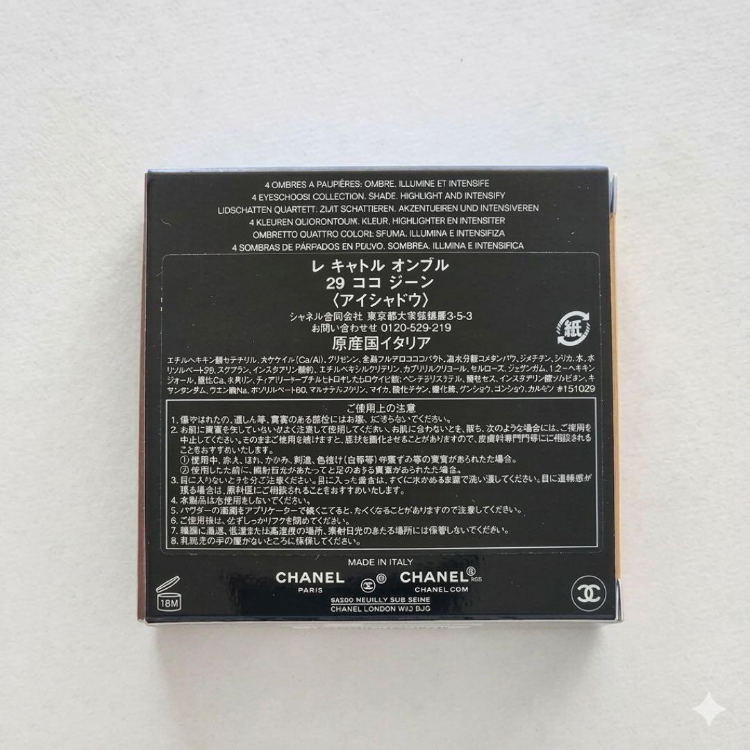 【新品未使用】【完売品】CHANEL レキャトルオンブル 29 ココジーン