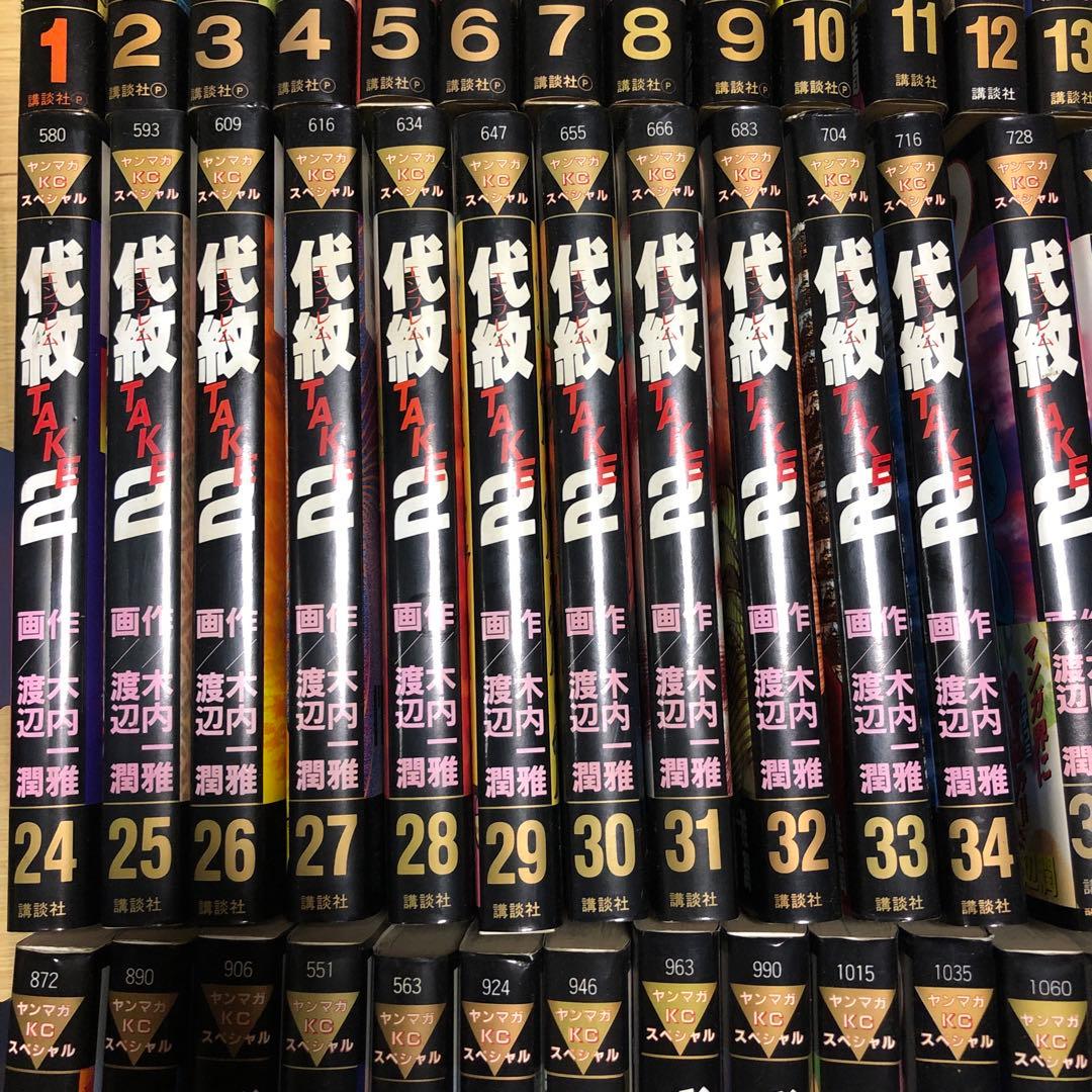 代紋TAKE2 全62巻セット 古本