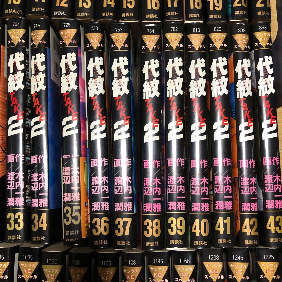 代紋TAKE2 全62巻セット 古本