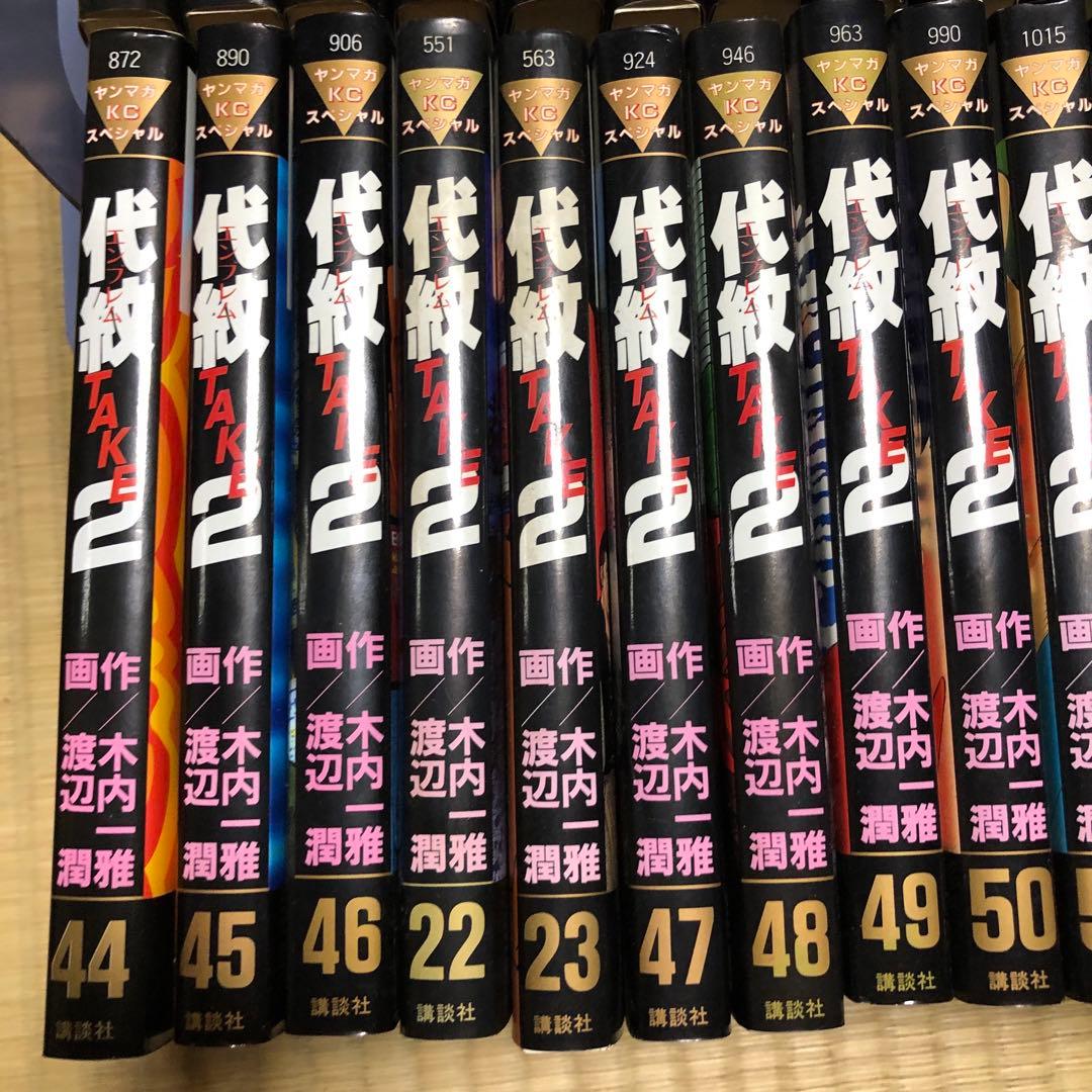 代紋TAKE2 全62巻セット 古本