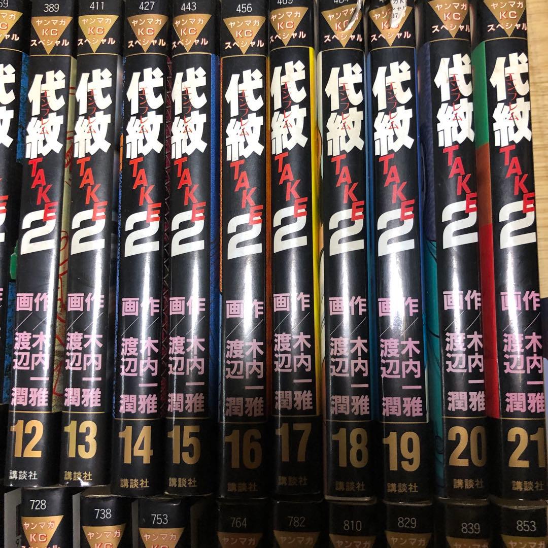 代紋TAKE2 全62巻セット 古本