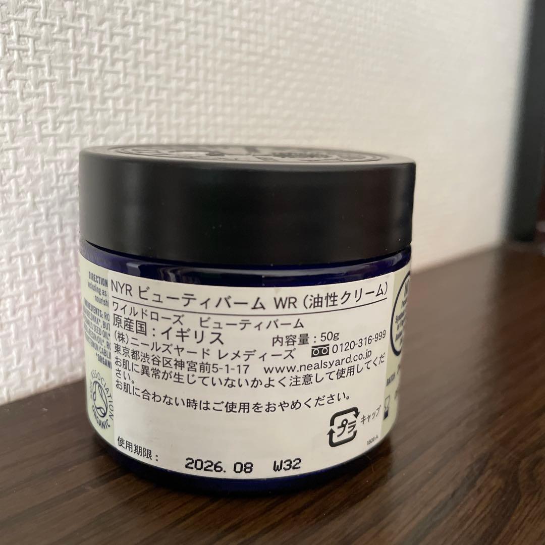ニールズヤード　ワイルドローズ　ビューティーバーム　50g