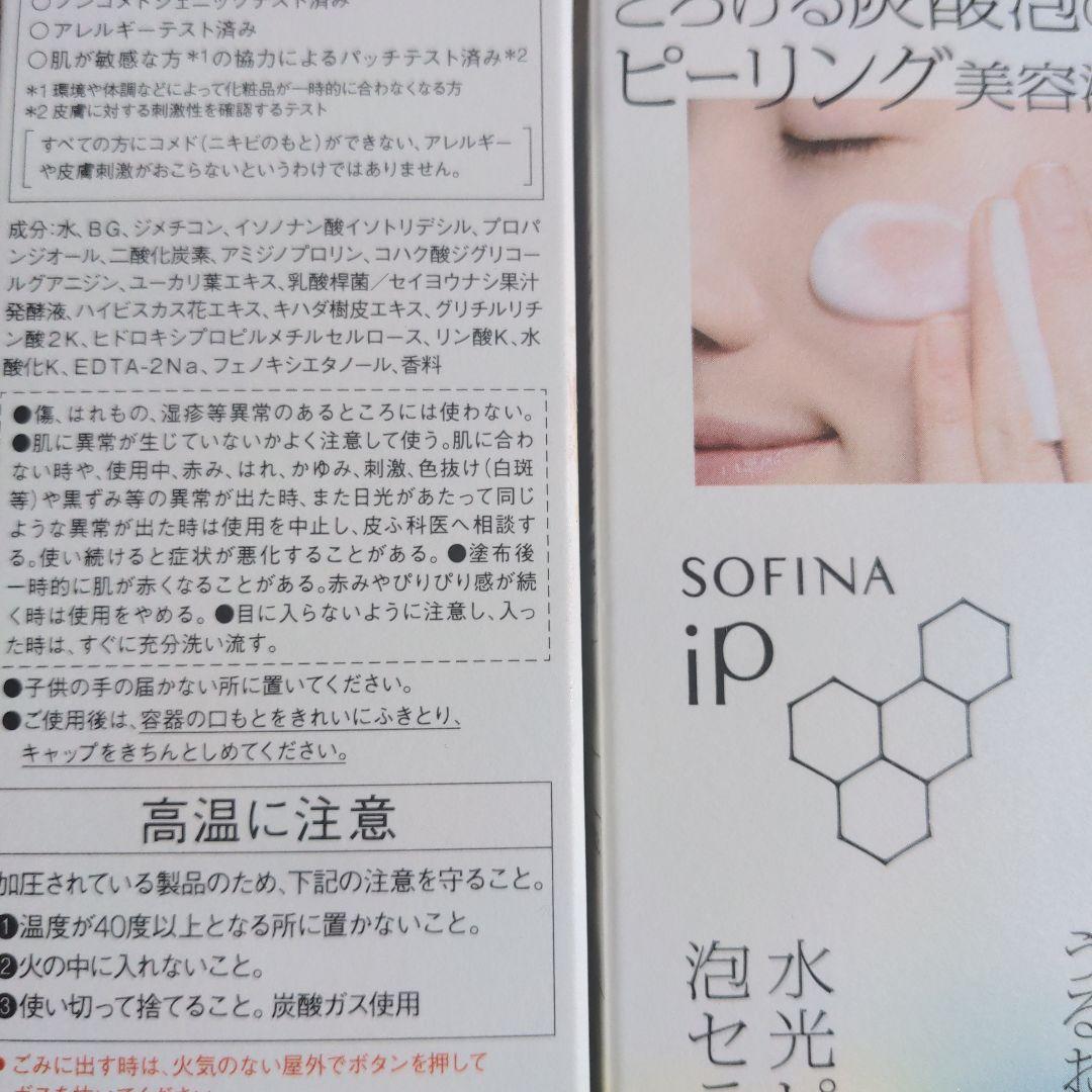 SOFINA iP 水光ピーリング泡セラム