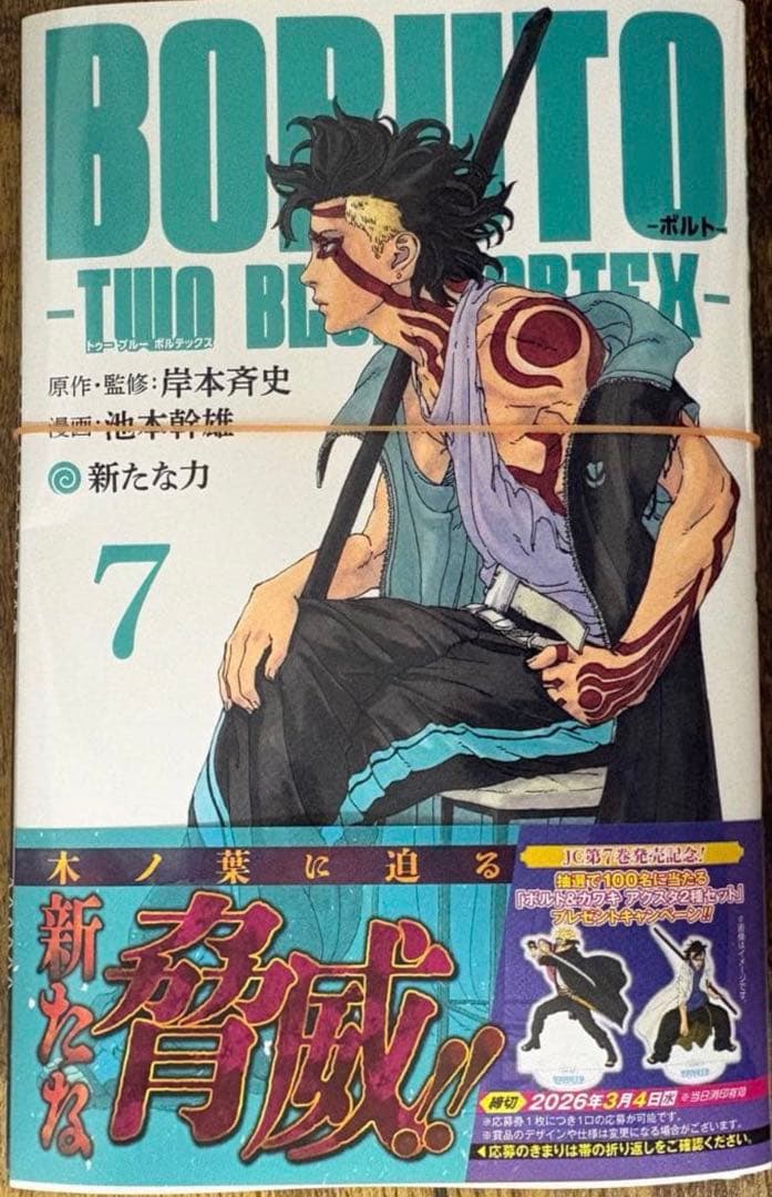 【裁断済み】BORUTO 全20巻+ TWO BLUE VORTEX全7巻