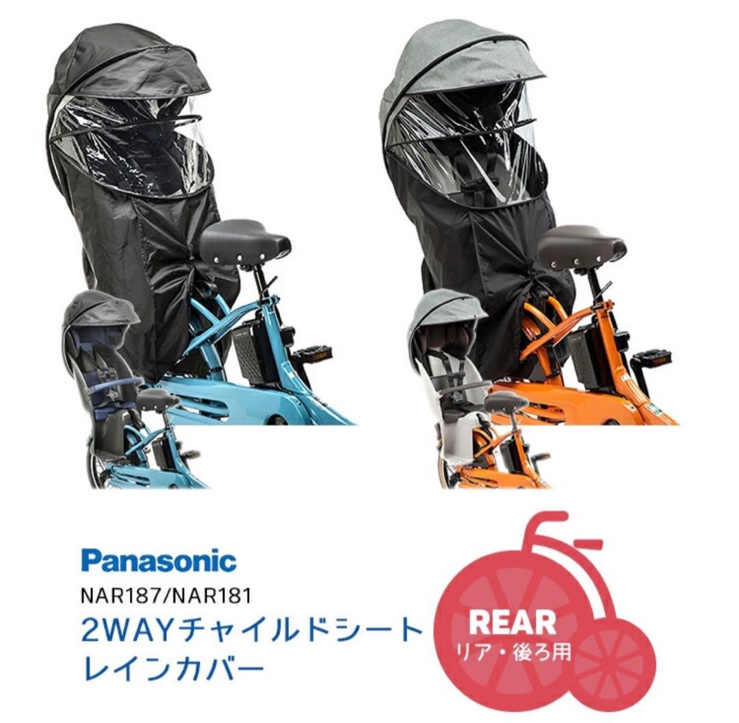 【新品 NAR187】2WAYチャイルドシートレインカバー ブラック